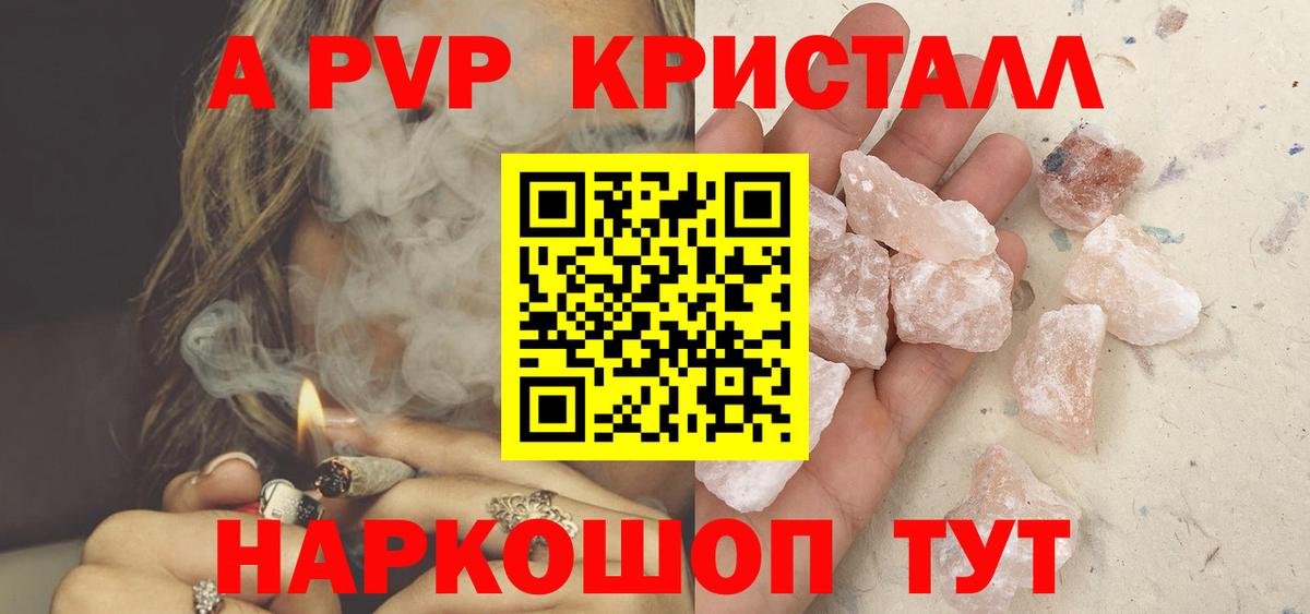 Alfa_PVP Crystall Можга