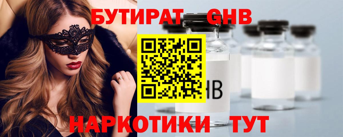 Бутират 1.4BDO Можга