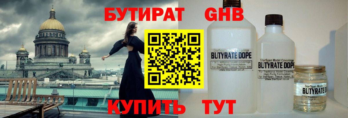 БУТИРАТ 1.4BDO  Вход с VPN  Можга 