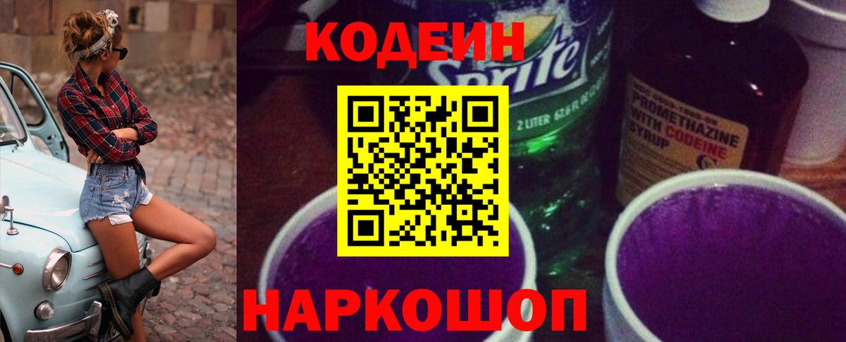продажа наркотиков  Кодеиновый сироп Lean Purple Drank  Можга  Вход с VPN  Codein напиток Lean (лин) 